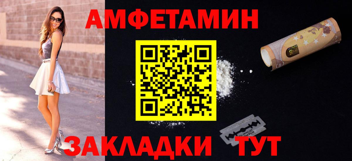 АМФЕТАМИН VHQ  АМФ  Спасск-Дальний  Вход с VPN 