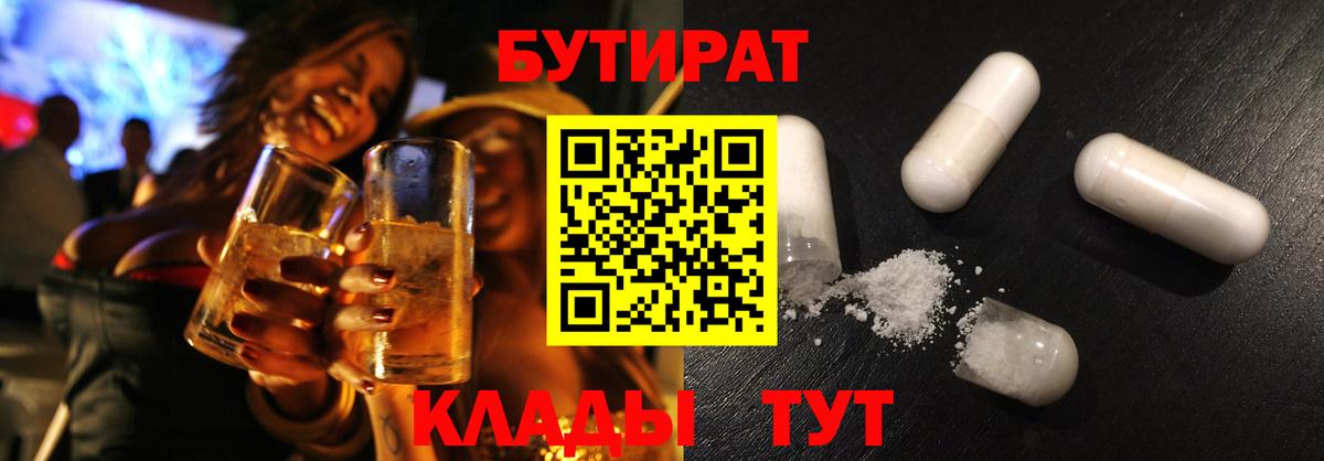 Бутират 1.4BDO Спасск-Дальний