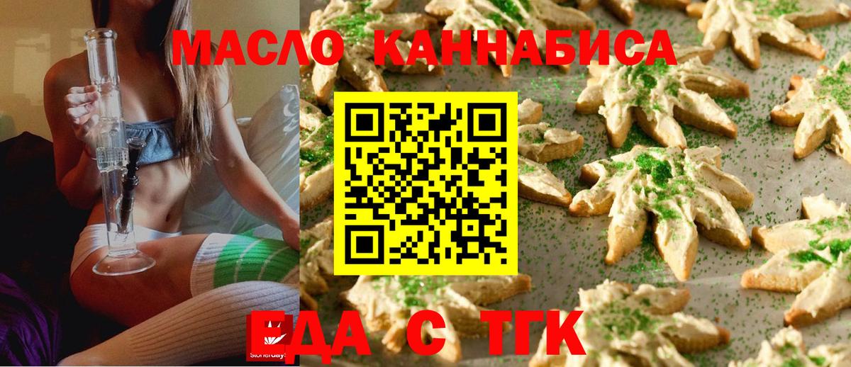 Спасск-Дальний  Печенье с ТГК конопля  Вход с VPN 