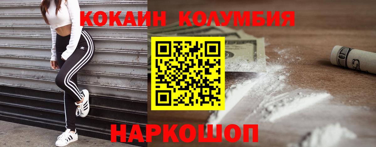 Кокаин Колумбийский Спасск-Дальний