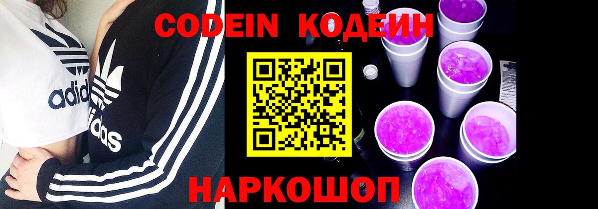 Спасск-Дальний  Кодеин напиток Lean (лин)  Вход с VPN  Кодеин напиток Lean (лин) 