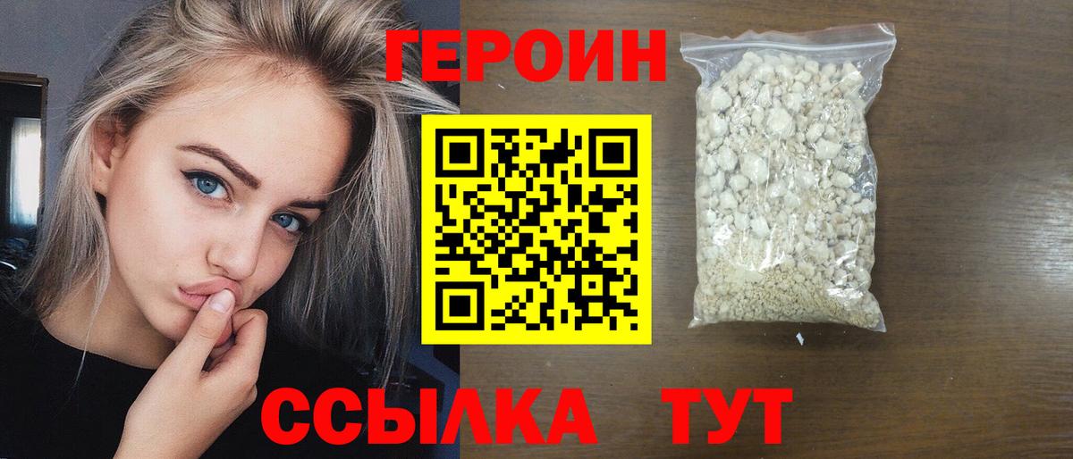 ГЕРОИН VHQ  Вход с VPN  Спасск-Дальний 