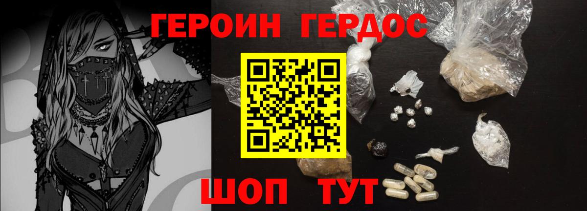 Героин афганец Спасск-Дальний