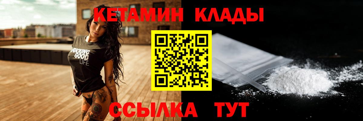 КЕТАМИН VHQ Спасск-Дальний